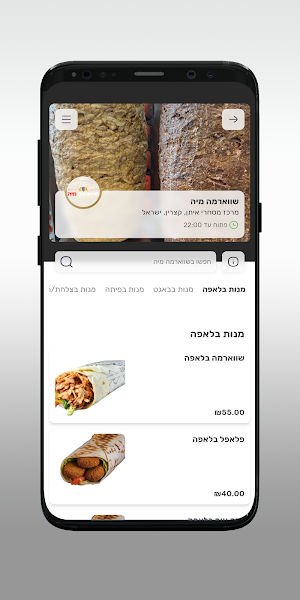 שווארמה מיה Screenshot 2