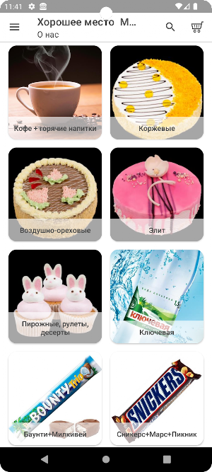 Хорошее место – КОФЕ Screenshot 1
