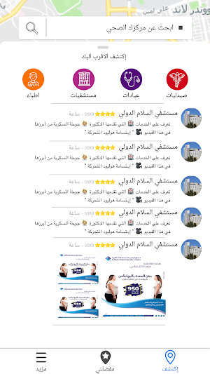 Medical Search Screenshot 3
