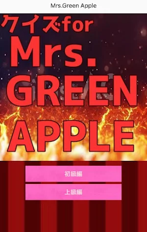 クイズfor Mrs.GREEN  APPLE Screenshot 2