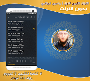full quran yassin al jazairi offline Screenshot 1