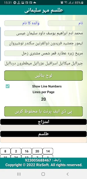 عامل کامل طلسم مہر سلیمانی Screenshot 2