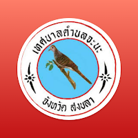 ทต.จะนะ