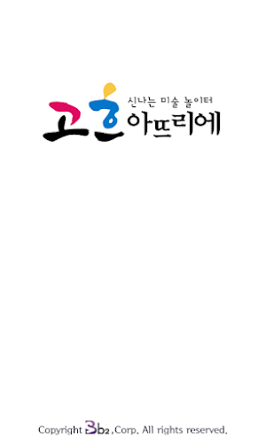 고흐아뜨리에미술교습소 Screenshot 1