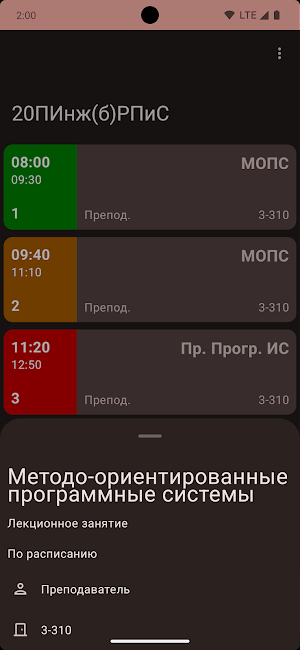 Расписание ОГУ Screenshot 3