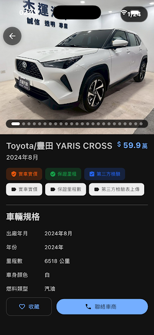 AutoStar汽車 Screenshot 2