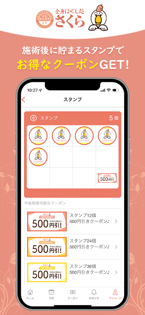 全身ほぐし処さくら Screenshot 1