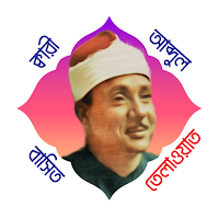আবদুল বাসিত Al Quran App