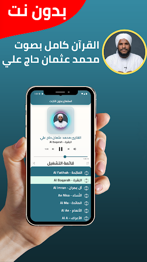 محمد عثمان حاج قران بدون نت Screenshot 1