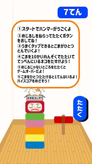 ネコ落とし Screenshot 1