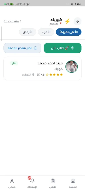 راحتنا - Rahatna Screenshot 0