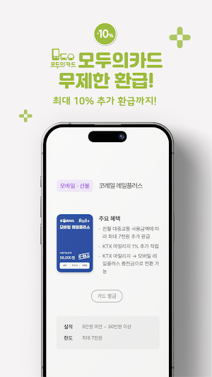 모바일 레일플러스 Screenshot 1