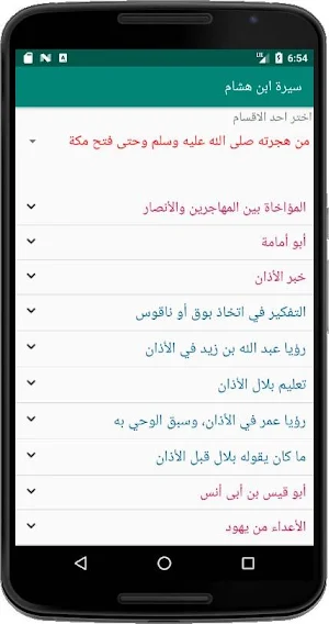 سيرة ابن هشام Screenshot 3