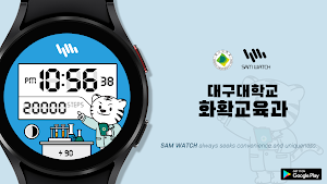 샘워치 두두 화학교육전공 Screenshot 0