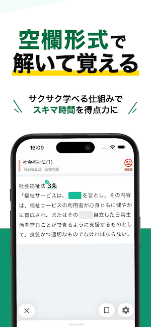 介護福祉士 秒トレ：過去問・出題傾向に基づく要点速習アプリ Screenshot 1