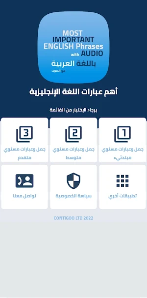 اهم الجمل والعبارات الانجليزية Screenshot 0