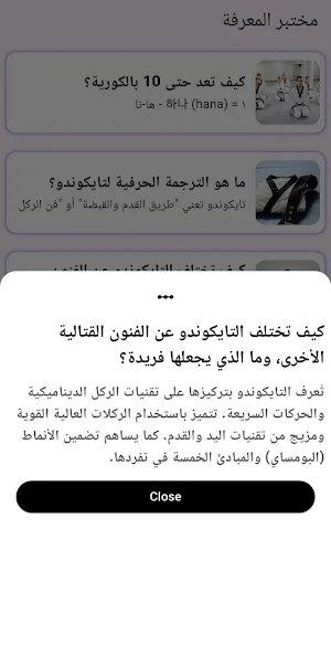 تعلم التايكوندو Screenshot 3