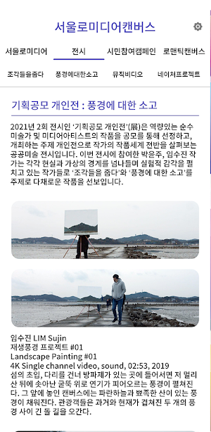서울로 캔버스 Screenshot 2