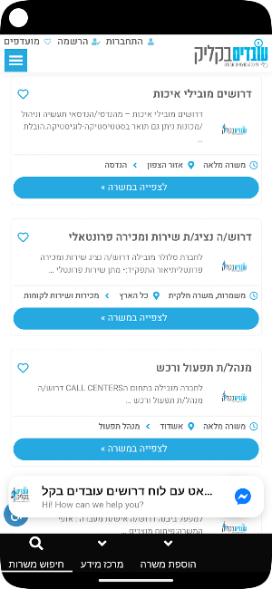 עובדים בקליק Screenshot 1