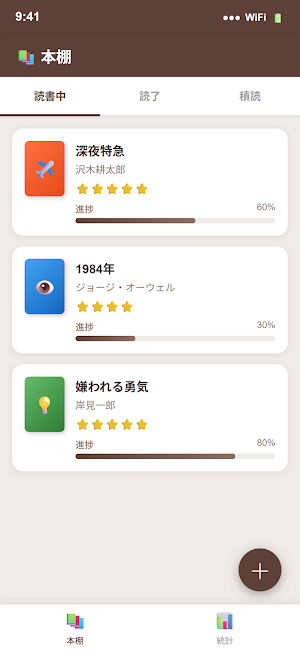 BookTracker - 読書記録 Screenshot 0