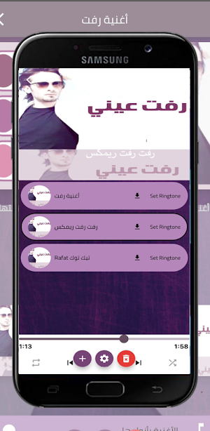 اغنية رفت Screenshot 2