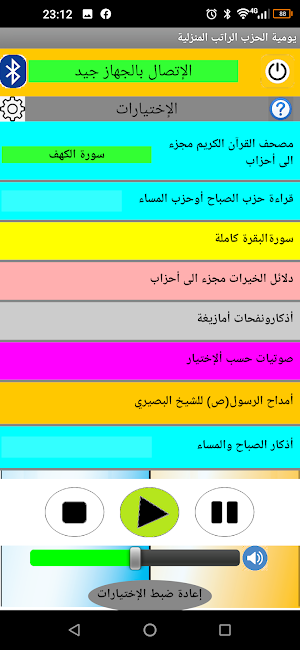 يومية الحزب الراتب المنزلية Screenshot 2
