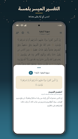 ذا النون - رفيق المسلم Screenshot 2