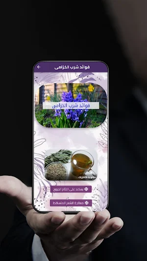 فوائد شرب الخزامى Screenshot 2