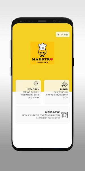 פיצה מאסטרו Screenshot 1