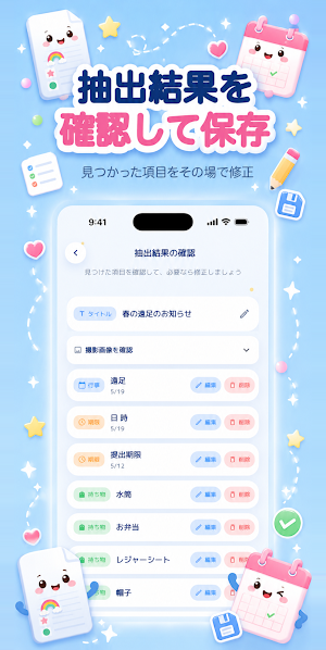 プリント整理 - 保育園・幼稚園のおたより管理 Screenshot 2