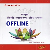 Lucent Hindi Vyakaran