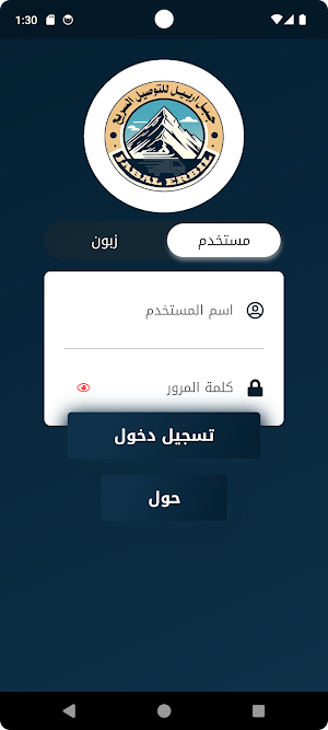 جبل اربيل للتوصيل Screenshot 0