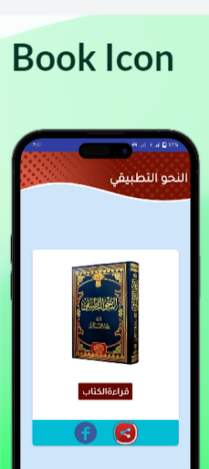 النحوالتطبيقي Pdf Screenshot 3