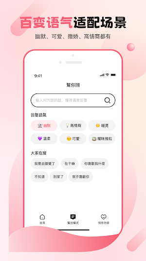 LoveAssist Screenshot 2