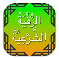 الرقية الشرعية لماهر المعيقلي