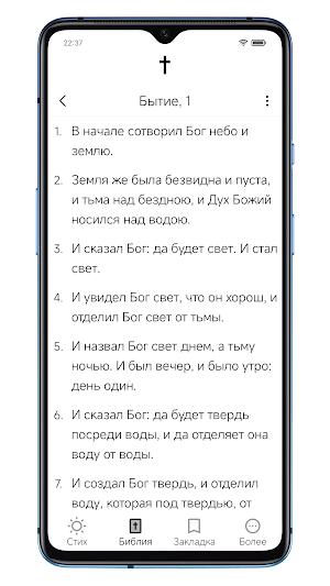Ежедневная Библия Screenshot 3