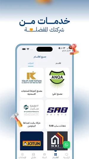 الشاطري لمواد البناء Screenshot 2