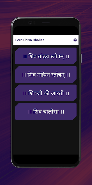 Lord Shiva Chalisa- शिव चालीसा Screenshot 0