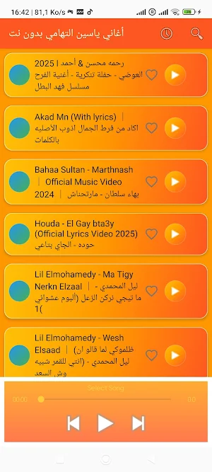 أغاني ياسين التهامي بدون نت Screenshot 2