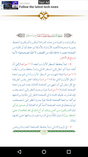 احفظ القرآن كما تحفظ الفاتحة Screenshot 2