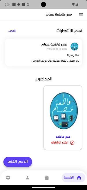 أ.فاطمة عصام Screenshot 0