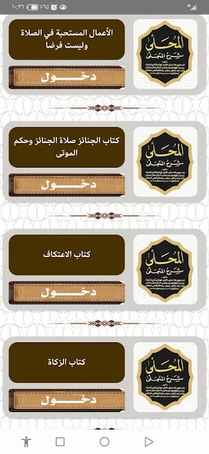 المحلى بالآثار ابن حزم Screenshot 2