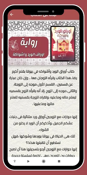 كتاب اوراق الورد و اشواكة_بدون Screenshot 2