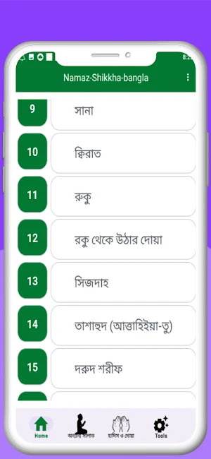 Namaj Shikkha-নামাজ শিক্ষা Screenshot 3