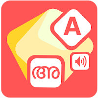 Malayalam Alphabets Audio (No Ads)