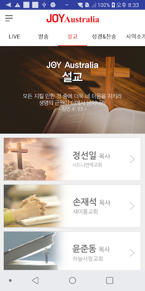 JOY Australia Screenshot 3