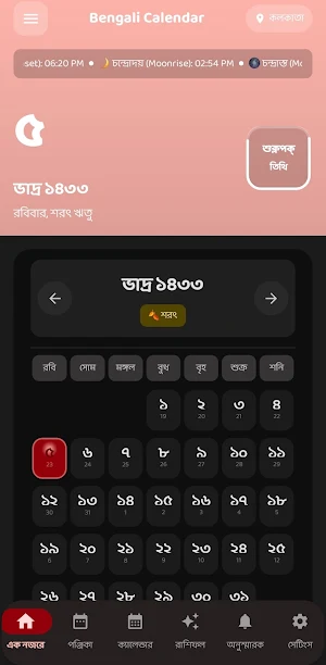 Bangla Calendar Screenshot 0