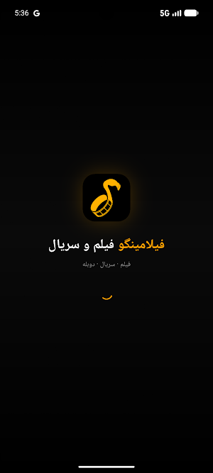 فیلامینگو فیلم و سریال دوبله Screenshot 2