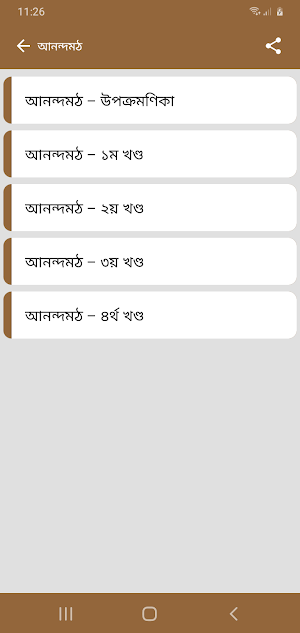 বঙ্কিম চন্দ্র চট্টোপাধ্যায় Screenshot 2