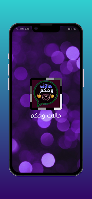 حالات وحكم Screenshot 0